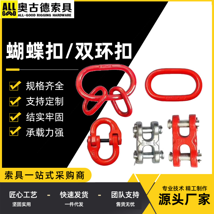 蝴蝶扣双环扣 厂家批发高强度环扣规格齐全现货批发