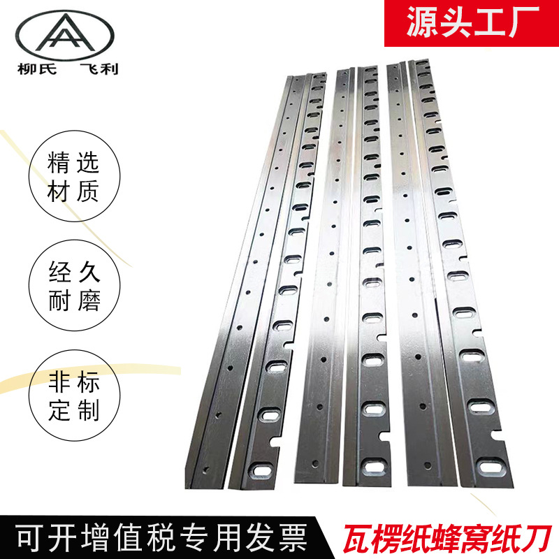 蜂窝切纸刀蜂窝纸箱横切刀横切甩刀高速钢切刀切纸机瓦楞纸箱切刀
