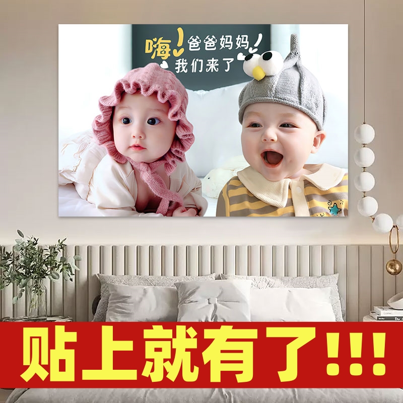 I宝宝画报助孕墙贴年画娃娃送子图龙凤双胞胎图片备孕海报婴儿男