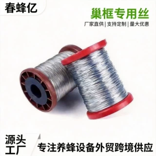 不锈钢丝24号蜂箱铁丝养蜜蜂工具201不锈钢丝拉框固定巢础巢框