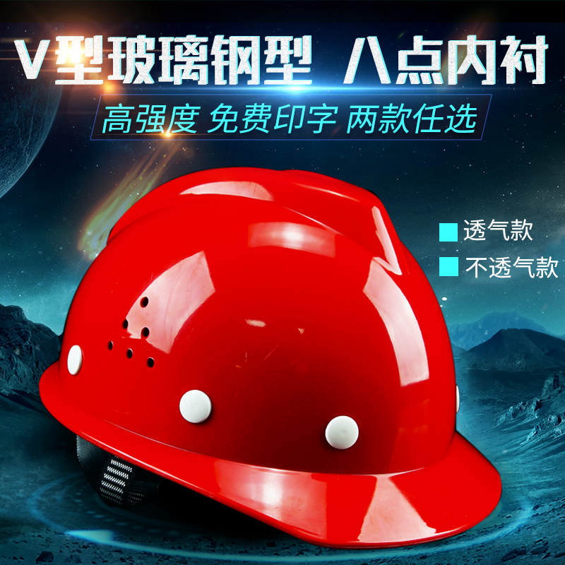 ✅yyo帽工地国标加厚透气施工工程头盔V型玻璃钢型电力防护帽