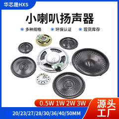 小型スピーカー0.5W 1W 2W 3W玩具スピーカー20/23/27/28/30/36/40/50mm内磁気8r