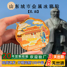 山东曲阜孔庙阙里至圣庙创意冰箱贴文创冰箱贴磁贴3d立体定 制