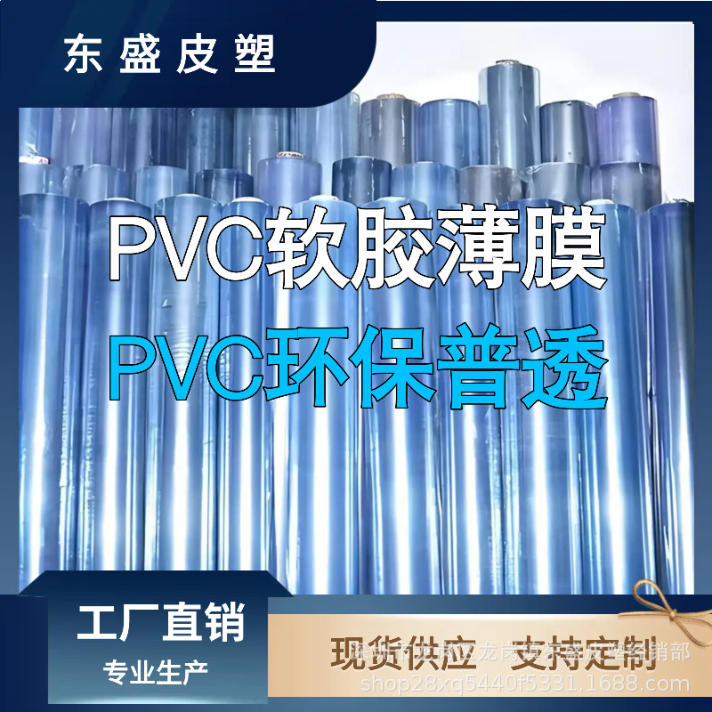 pvc普通透明薄膜包装装饰手工制作家居多场景通用厂家直销防水