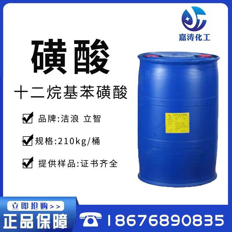 LAS-96 赞宇磺酸 厂家批发