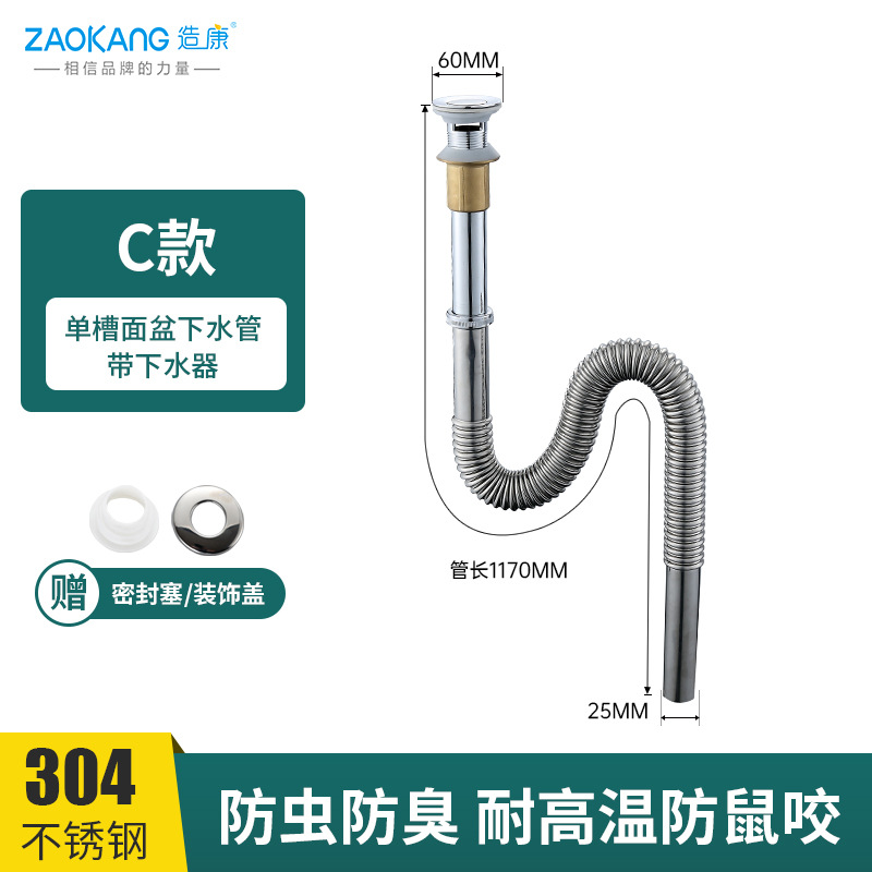 造康卫生间洗面盆洗手盆下水器304不锈钢防虫防臭排水管落水器