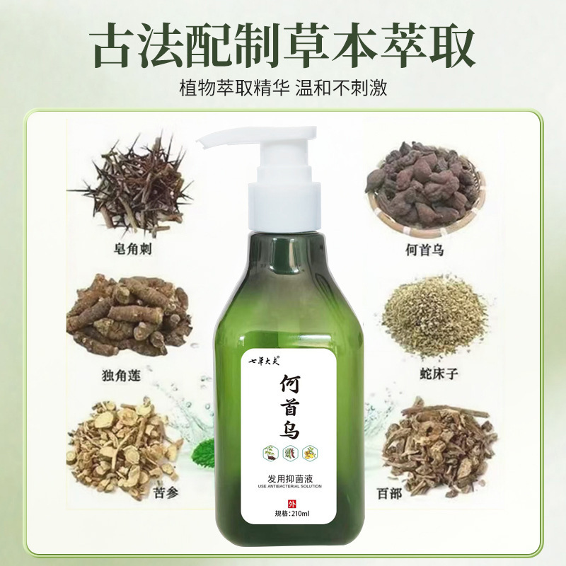 人参何首乌抑菌洗发水古法熬制防脱育发控油去屑乌黑亮发滋养头皮|undefined