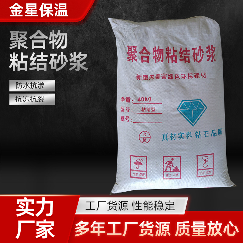 现货批发聚合物粘结砂浆外墙防水抗裂抹面砂浆干粉聚合物粘结砂浆