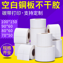 铜板不干胶标签100908070铜版纸标签纸外箱贴纸卷筒适用跨境热销