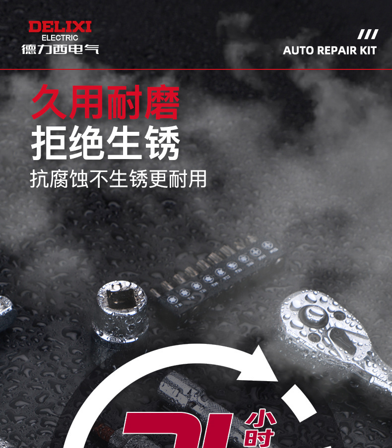 Delixi Electric Auto Repair Tool Set Socket Ratchet Wrench Set Household Combination Tool Box Set