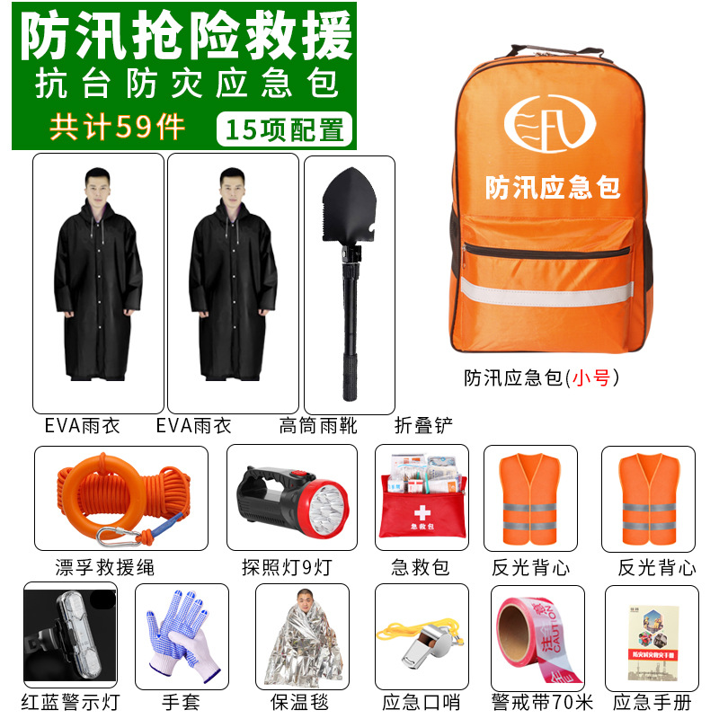 235防汛应急包6