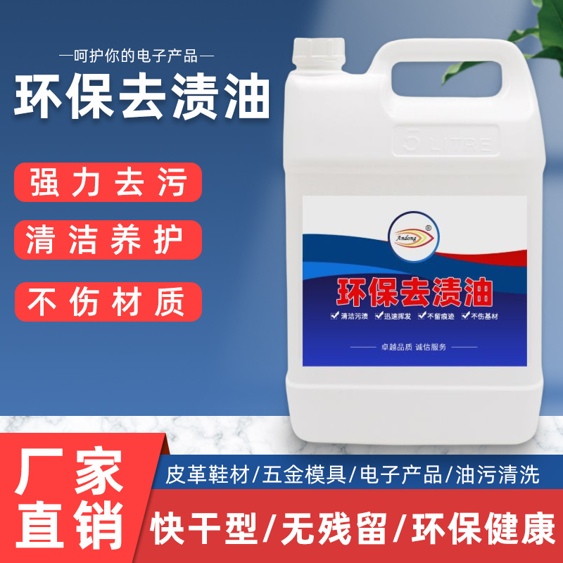 环保去渍油金属油污皮革鞋材机械设备抹机水快干型工业清洗剂包邮