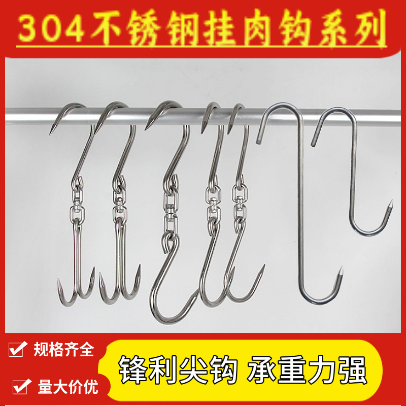 挂肉钩子不锈钢腊肉挂钩杀猪勾子屠宰羊牛肉双钩猪肉吊钩卖肉铁钩