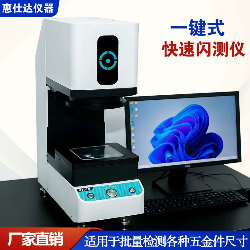 Новый прибор для быстрого измерения в один клик, полностью автоматический интеллектуальный прибор для измерения вспышки с изображением, прибор для полной проверки оптических размеров.