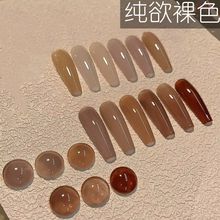 嬛嬛款纯欲冰透裸色果冻指甲油胶透色美甲店穿戴甲UV光疗胶公斤