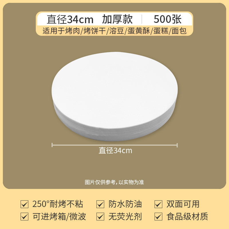 加厚圆形烧烤纸不粘耐高温吸油纸家用烘焙纸食品双面硅油油纸垫纸|undefined