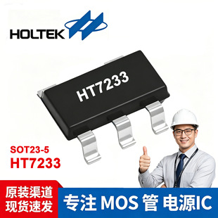 HT7233 ��̩ SOT23-5 240mV ���� 300mA �ֳֽK���Դ����оƬIC