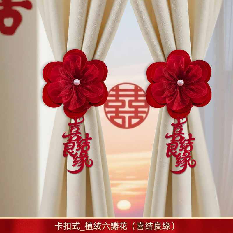 婚房布置套装结婚窗帘装饰绑带轻奢高档主卧拉花挂件婚庆用品大全|undefined