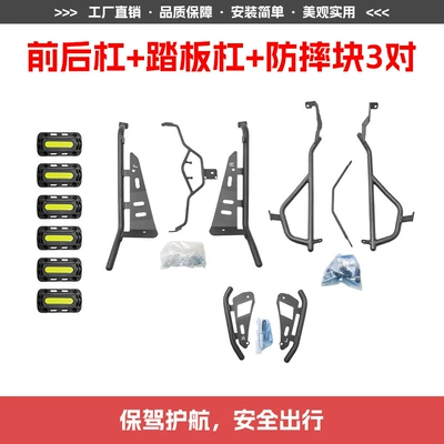 Motorcycle bumper and Anti-Collision Full Surround Protection Bars - front-and-rear-bumpers-with-spotlight-brackets-pedal-bars-3-pairs-of-anti-fall-blocks