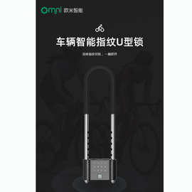 U型锁商用门铺玻璃门指纹锁 电子密码U型锁 防水防尘USB快充锁