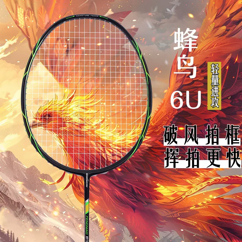 广羽蜂鸟6U超轻羽毛球拍碳素纤维家用成人羽毛球拍轻量娱乐训练拍