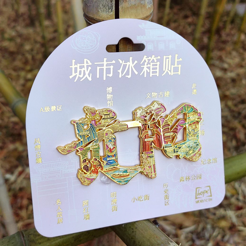 贵州冰箱贴文创旅游城市木质景点滴胶冰箱贴城市景区纪念旅游批发|undefined