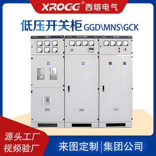 West melting drawer type low voltage switch distribution cabinet power cabinet GGD-21 environmental protection solid compensation measurement control
