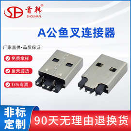 厂家供应USB2.0插座A公鱼叉180度贴片式黑色AM鱼叉公头插座连接器