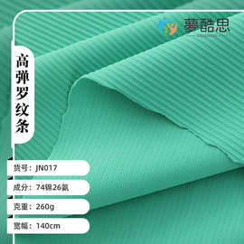 现货批发锦纶随身裁2x2罗纹高弹透气瑜伽服背心内衣泳衣针织面料