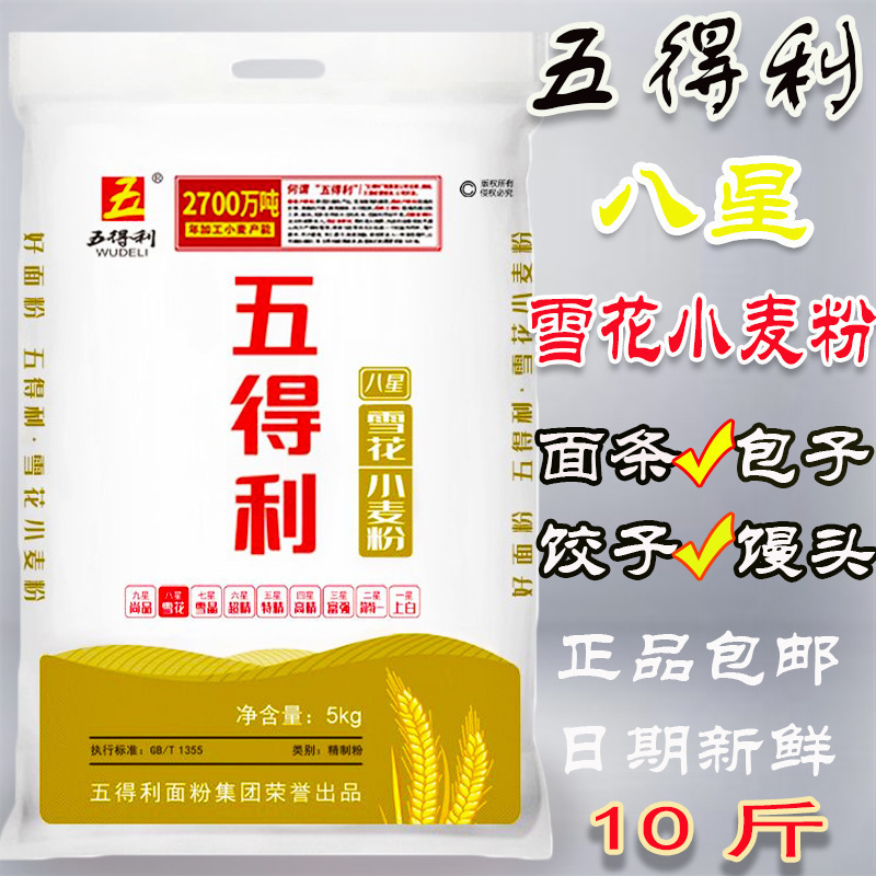 五得利面粉五得利八星雪花粉5斤/10斤饺子包子馒头家庭通用粉|undefined