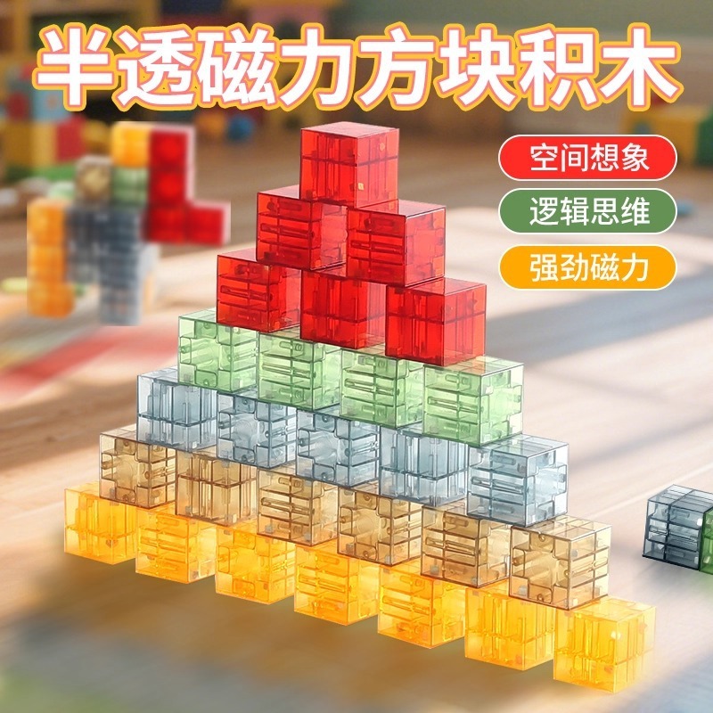 磁力透明积木块儿童数学早教几何数感方块正方体男女孩益智玩具|undefined