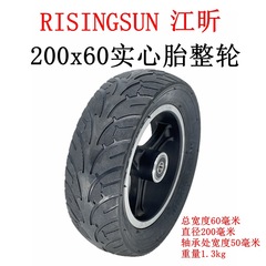 電動滑板車200x60實心胎200x50免充氣輪胎8寸RISINGSUN江昕輪胎