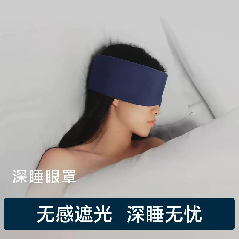 亚朵同款平替一代二代深睡眠眼罩无感遮光单只可机洗防螨透气批发