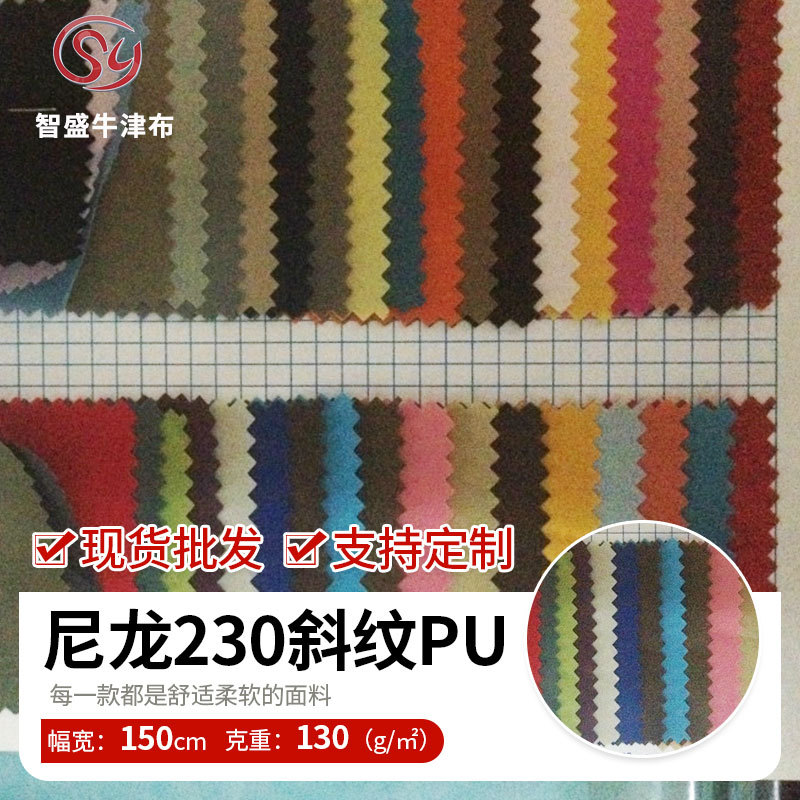 窗帘里布箱包服装用布尼龙布230D斜纹染色尼龙PU布牛津布斜纹耐磨
