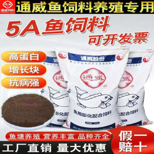 Genuine Tongwei Fish Feed Wholesale Pond Cultured Carp, Crucian Carp, Grass Carp, Herring Feed Floating Material Large Package 25kg