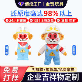 毛绒玩具定制企业吉祥物图来样娃娃定做动漫卡通玩偶公仔logo