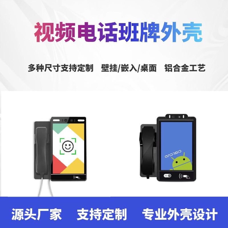 Phone Digital Class Plate Video Phone Case Phone Digital Class Plate Case Smart Campus Phone Class Plate Case