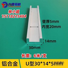 U型铝30麦太保