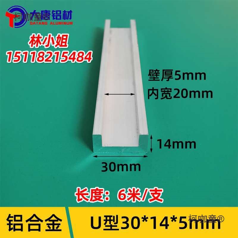 U型铝30麦太保