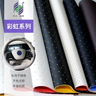水洗不掉色车内饰方向盘贴面超纤 2.0mm车顶带孔透气超纤基布