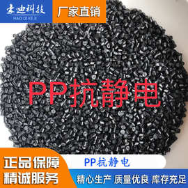 工厂直销无中间商环节电子托盘专用抗静电聚丙烯塑料/PP抗静电料