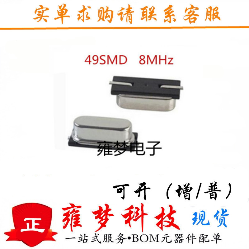 49SMD 8MHz 贴片晶振 全新 HC-49SMD 8.000无源4*7 雍梦