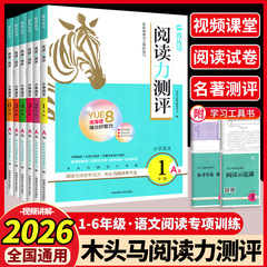 新版木头马阅读力测评高效阅读88篇人教版一二三四五六年级上册