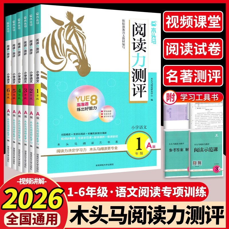 新版木头马阅读力测评高效阅读88篇人教版一二三四五六年级上册|undefined