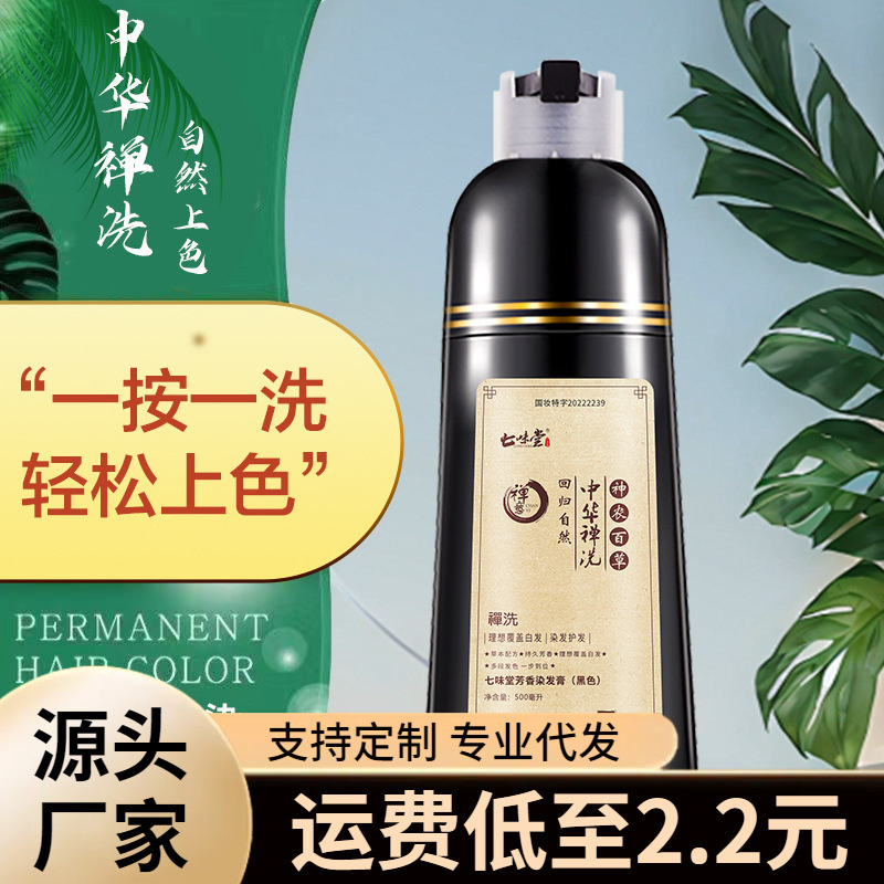 Verdadero chino Zen lavado crema de teñido de cabello blanco a negro saludable un negro en el hogar teñido de cabello negro natural