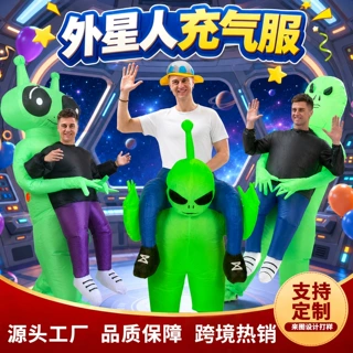 亚马逊热销骑行外星人充气服万圣节派对装扮搞笑聚会表演人偶服装