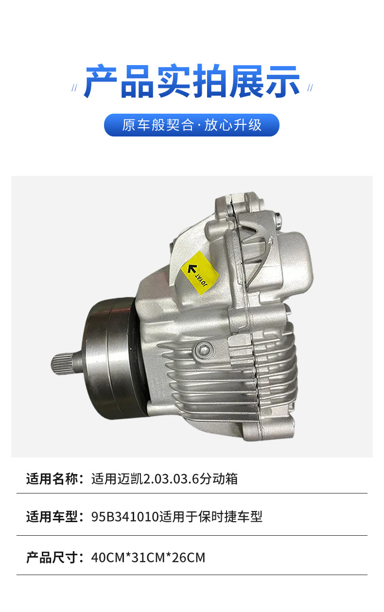 Cross-border exclusive supply of McLaren 2.03.03.6 transfer case 95B341010 suitable for Porsche models