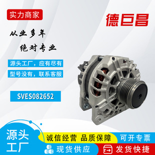 Applicable to Maxus V80 Tg15S184 Sves082652 C00006481 Generator Factory Direct Sales