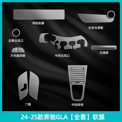 Car interior film Film Modification Parts - 24-25-mercedes-benz-gla-full-set-soft-film