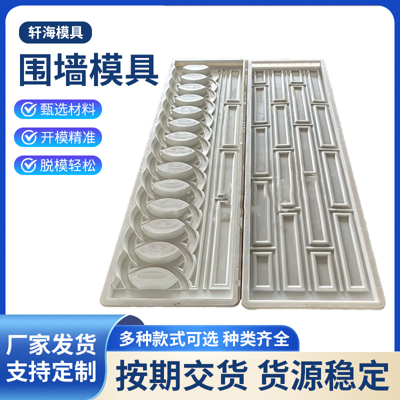水泥围墙塑料模具装配式水泥挡板外墙围栏模板庭院背景墙模具